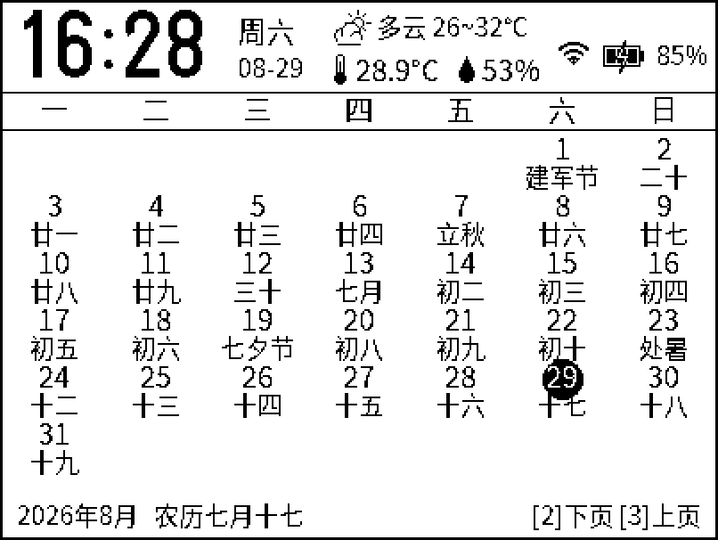 万年历