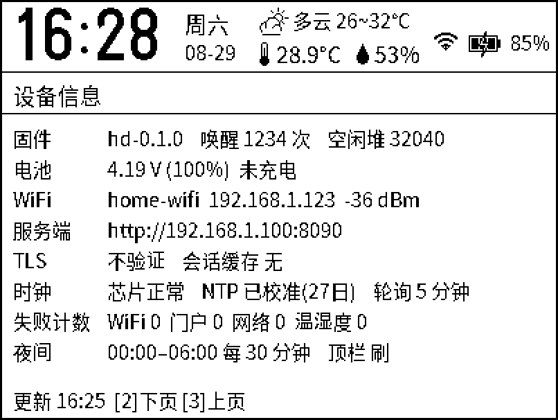 设备信息
